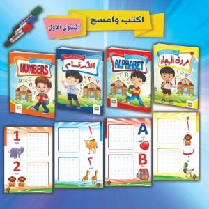 Write and Erase – Level 1