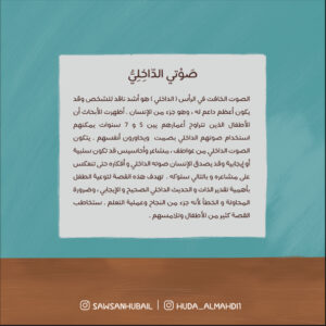 صوتي الداخلي