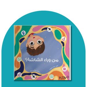 ما وراء الشاشات